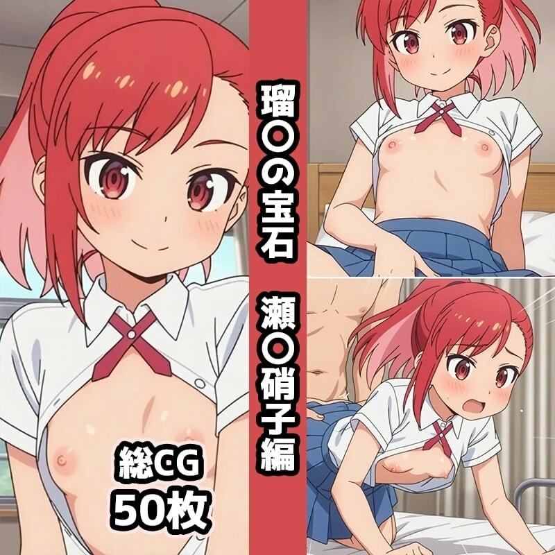 瑠〇の宝石総集編エロCG集（下） サンプル画像4