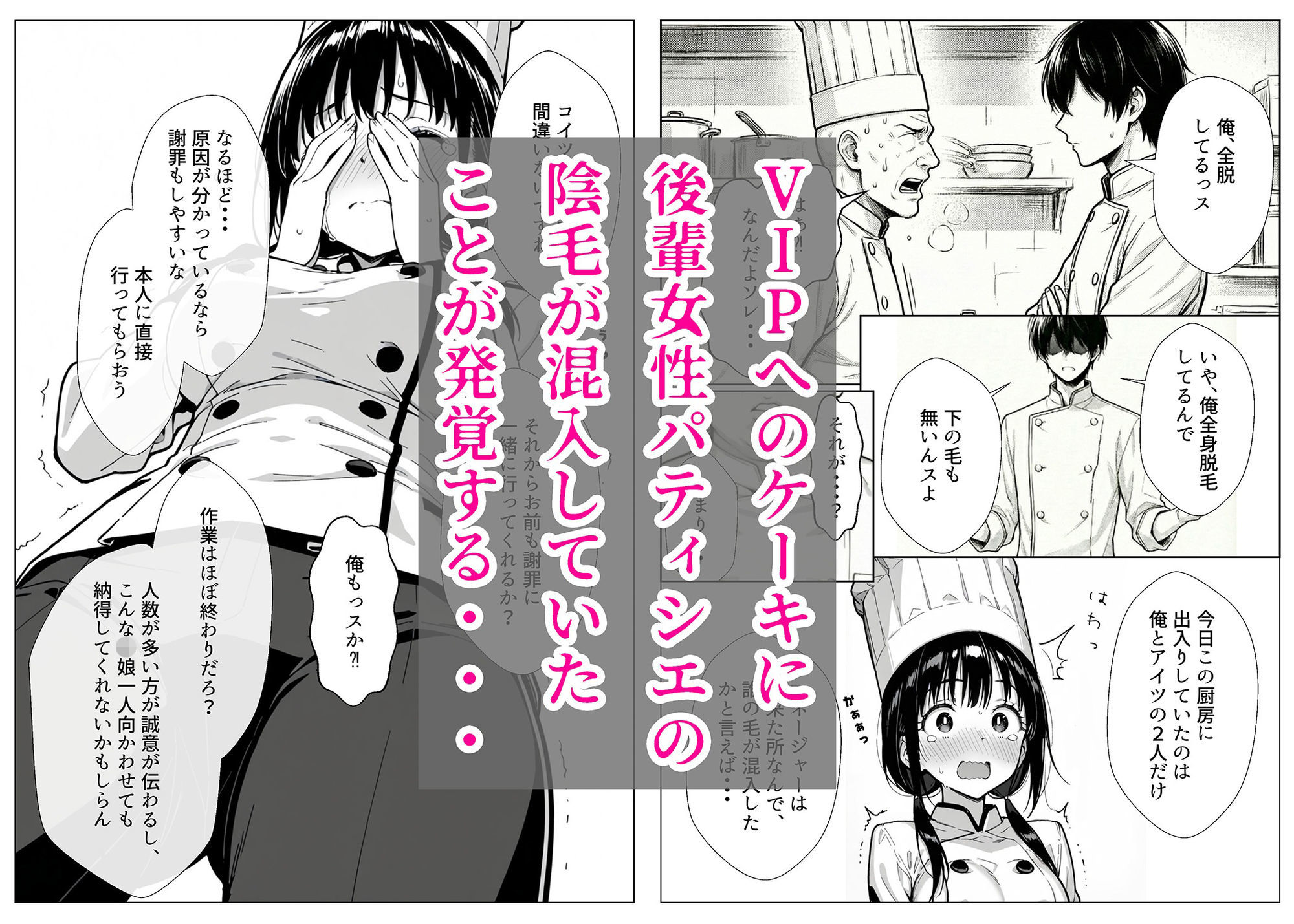 甘い過ちの代償 ケーキ陰毛混入で謝罪ホテル泊 むらむら先輩に要求されNTRされる彼氏持ち後輩パティシエ サンプル画像2