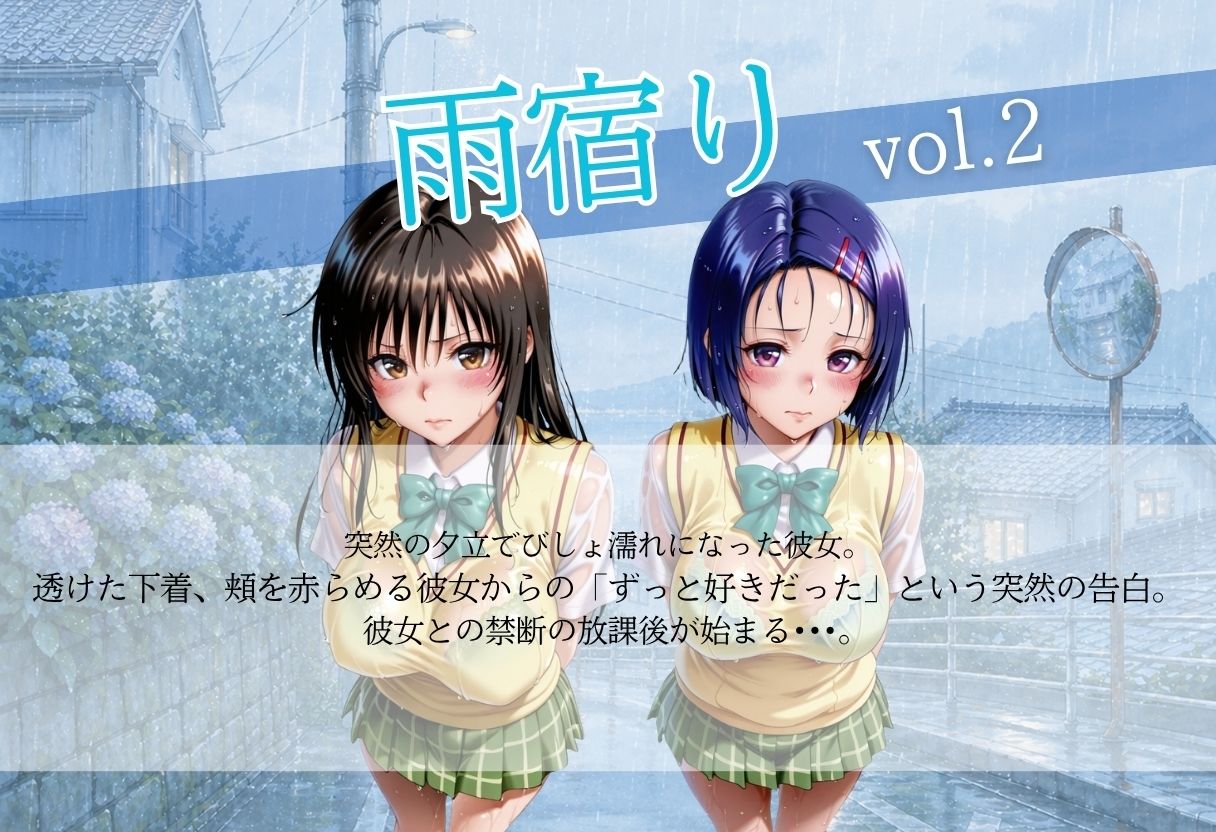 甘く淫らな放課後〜濡れた彼女はもう我慢できない〜Vol.2 サンプル画像1