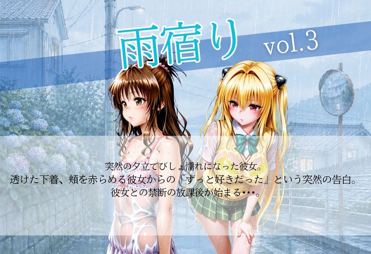 甘く淫らな放課後〜濡れた彼女はもう我慢できない〜Vol.3 サンプル画像1