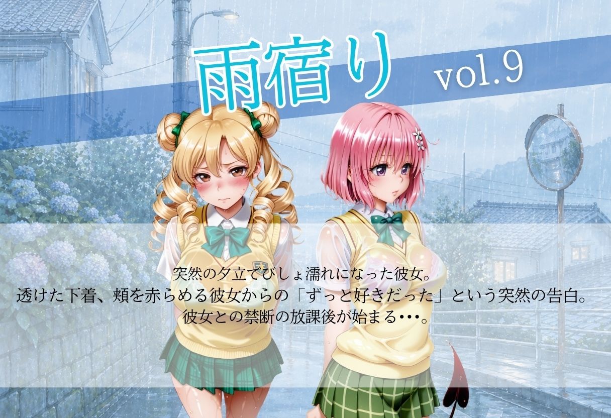 甘く淫らな放課後〜濡れた彼女はもう我慢できない〜Vol.9 サンプル画像1