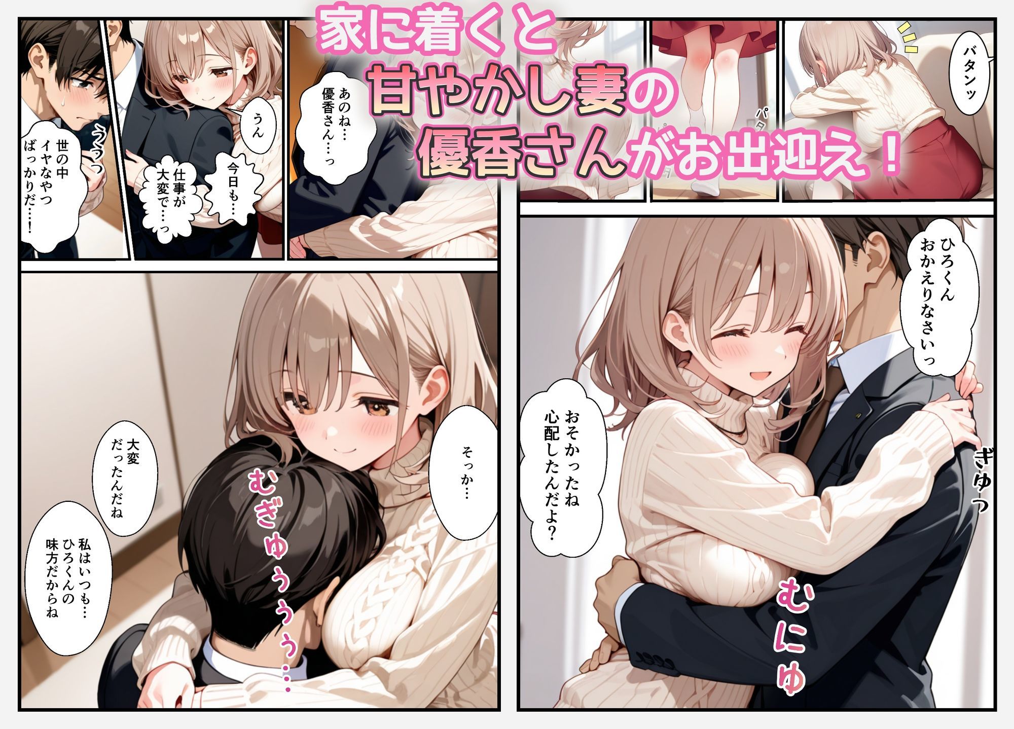 甘やかし妻とラブラブエッチ サンプル画像2