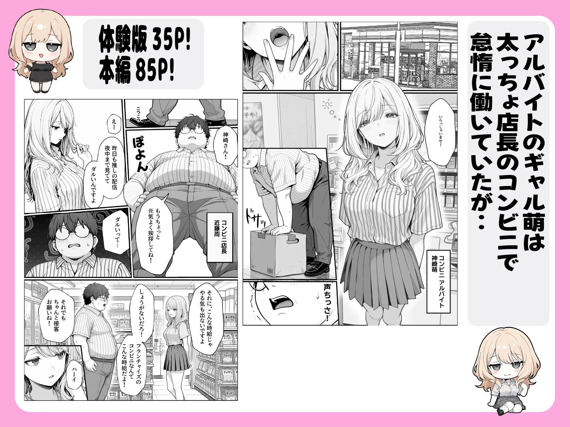 甘ギャル萌とコンビニ店長の中出し1発ごと時給100円UPの特殊契約！？ サンプル画像1