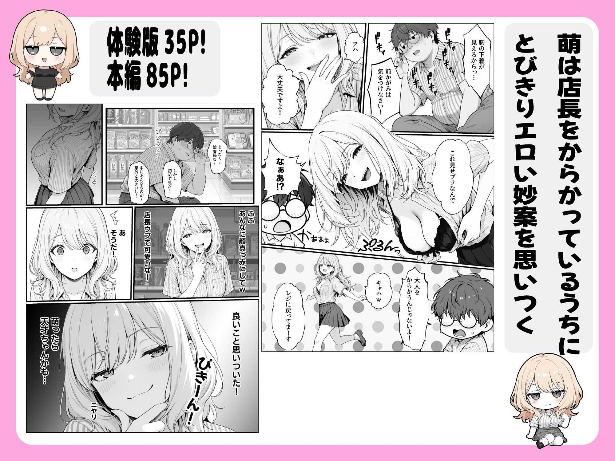 甘ギャル萌とコンビニ店長の中出し1発ごと時給100円UPの特殊契約！？ サンプル画像2