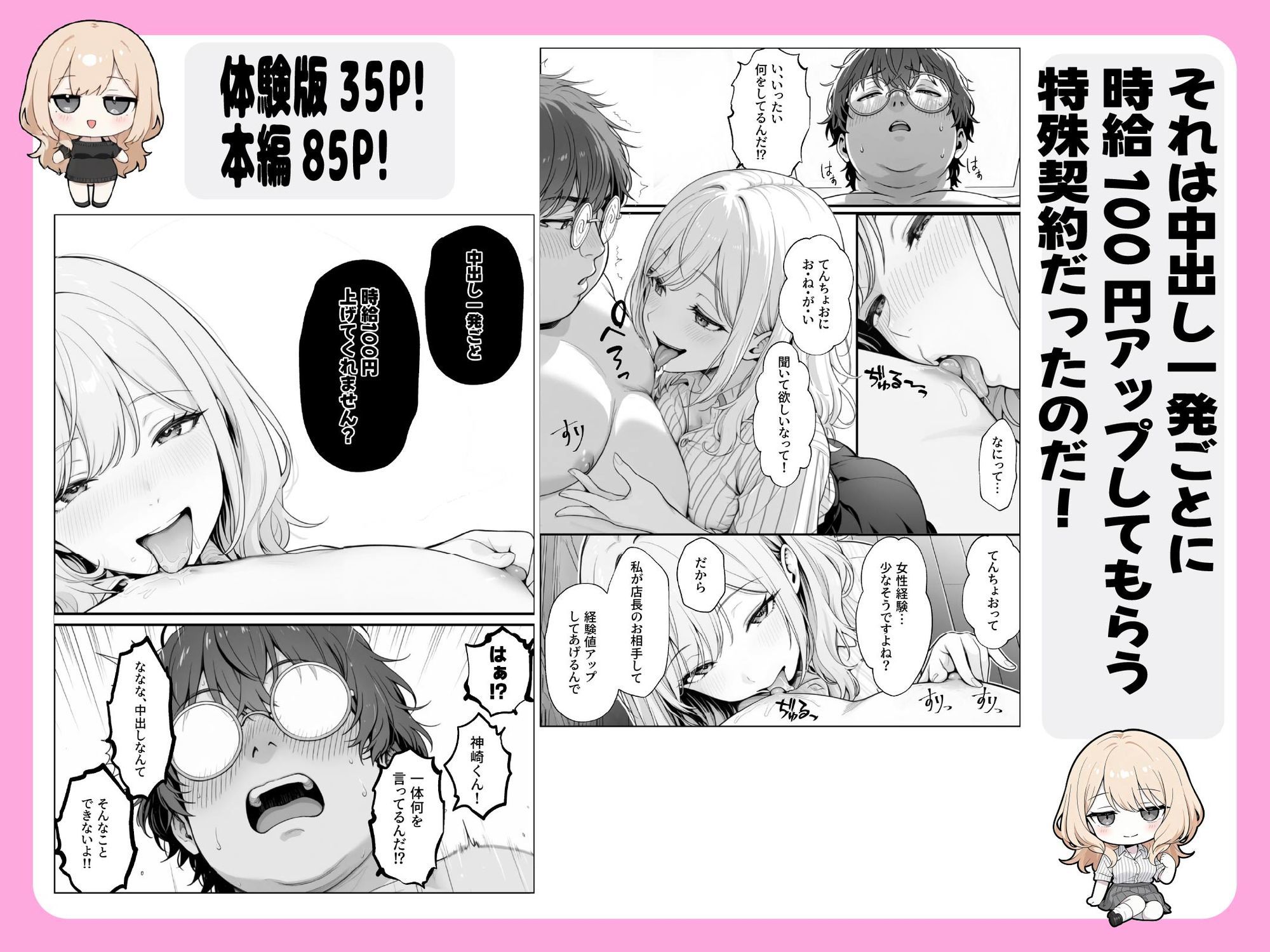 甘ギャル萌とコンビニ店長の中出し1発ごと時給100円UPの特殊契約！？ サンプル画像3