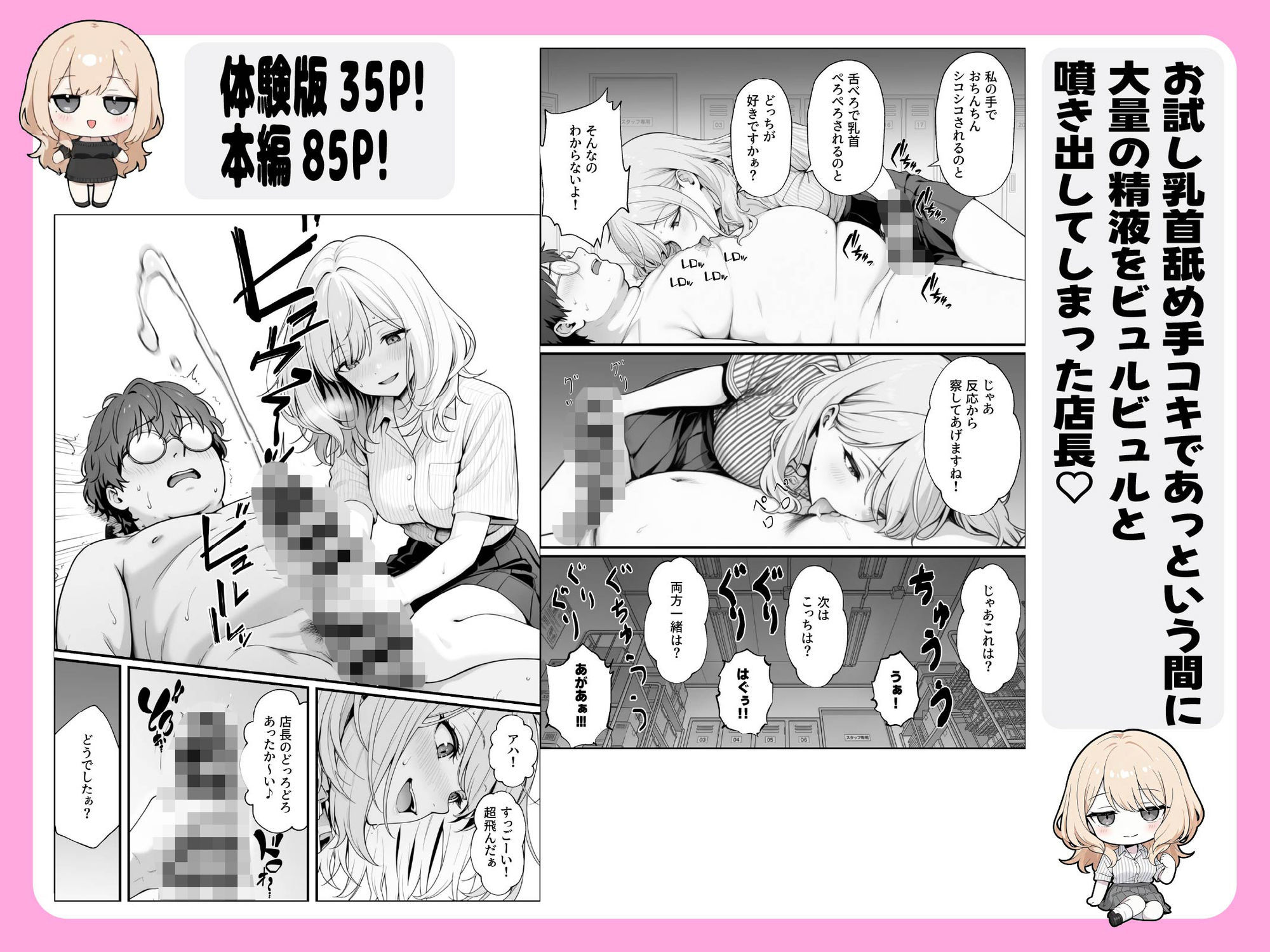 甘ギャル萌とコンビニ店長の中出し1発ごと時給100円UPの特殊契約！？ サンプル画像4