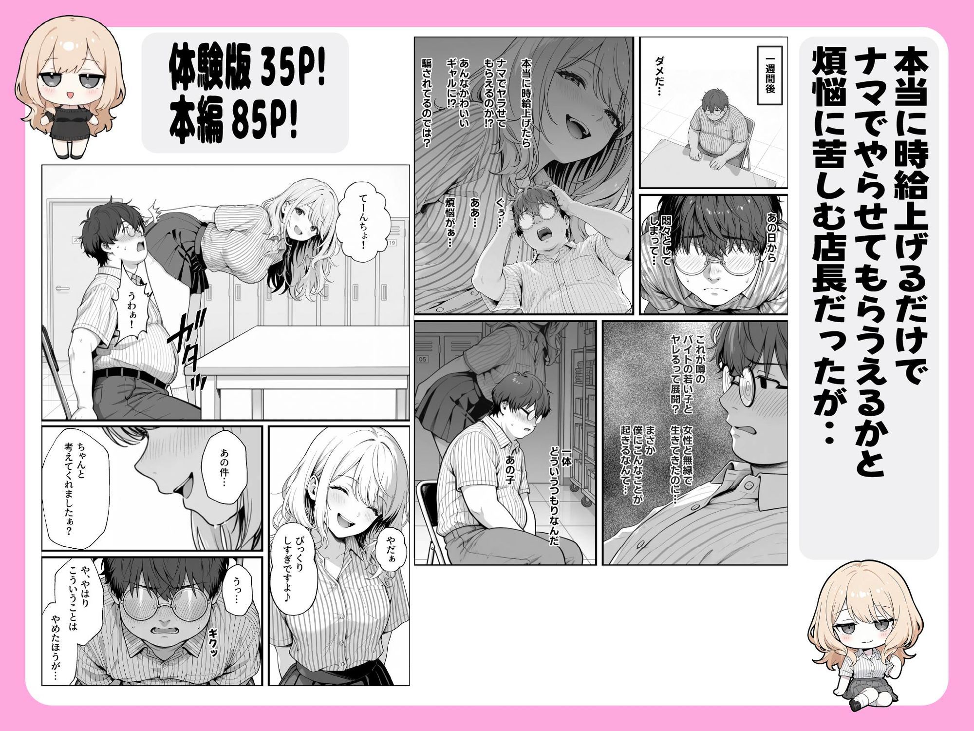 甘ギャル萌とコンビニ店長の中出し1発ごと時給100円UPの特殊契約！？ サンプル画像5