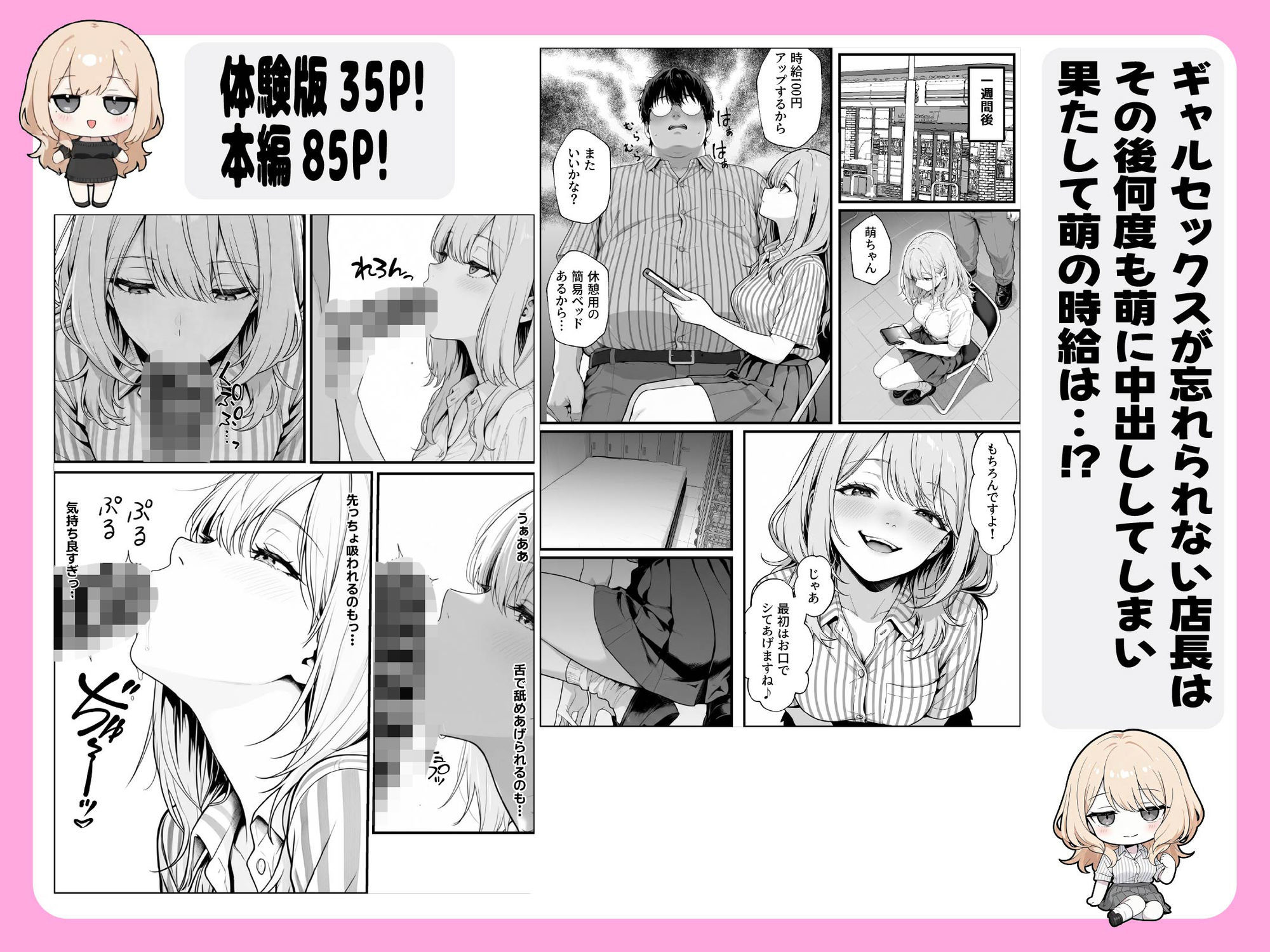 甘ギャル萌とコンビニ店長の中出し1発ごと時給100円UPの特殊契約！？ サンプル画像8