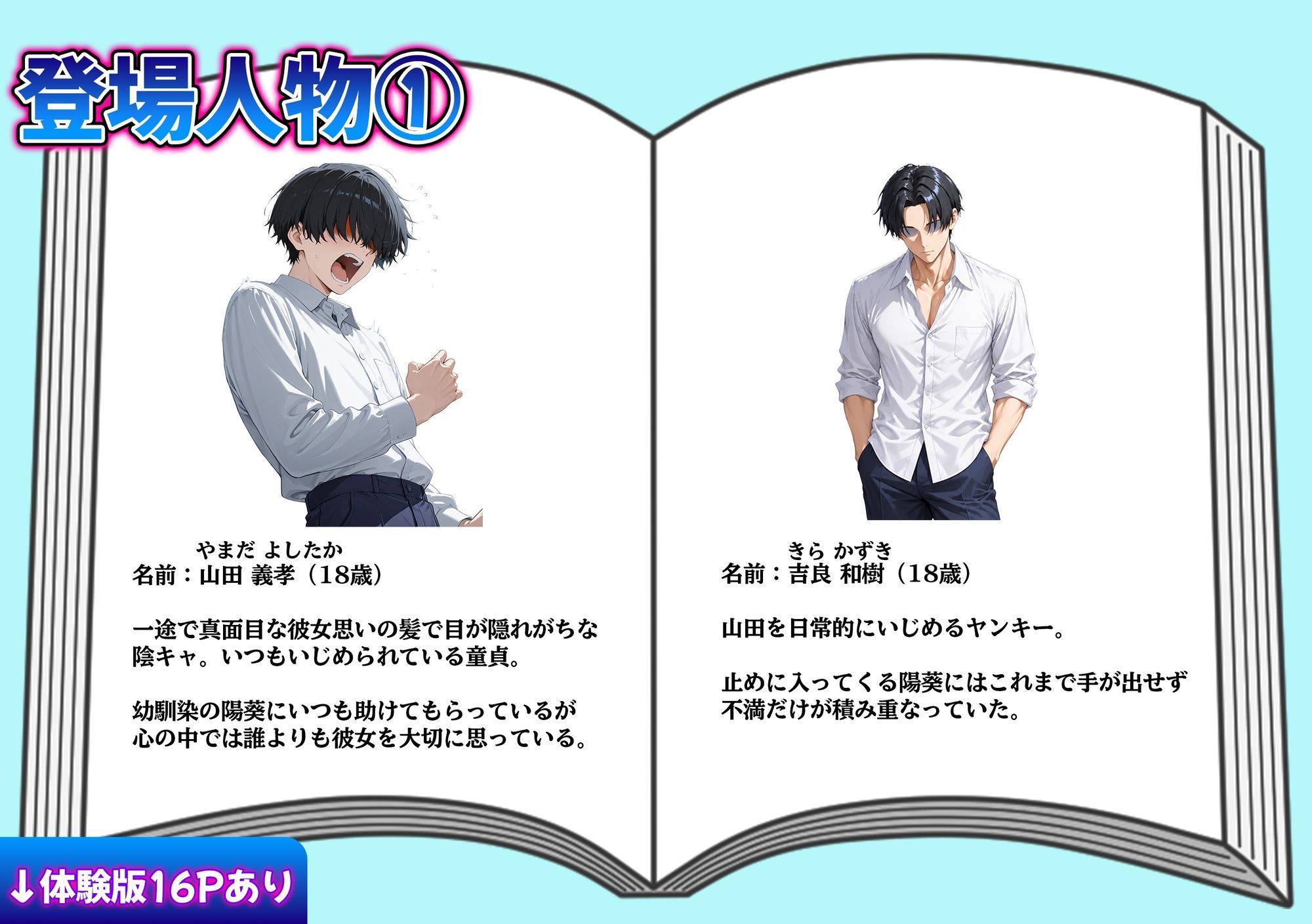 生きることを諦めたボーイッシュ幼馴染を陰キャに救われて、最悪の日が最高の日に変わった話 サンプル画像1