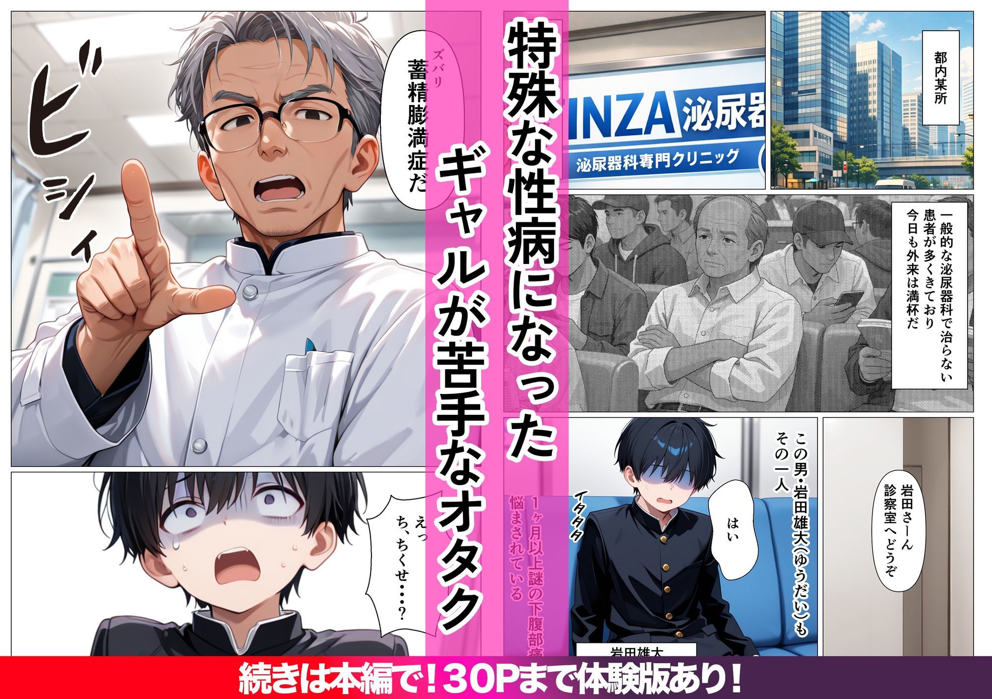 生ハメ治療しないと治らない〜オタクに厳しいギャルが特殊病オタクのデカチンの特濃注入にガチハマり〜 サンプル画像2