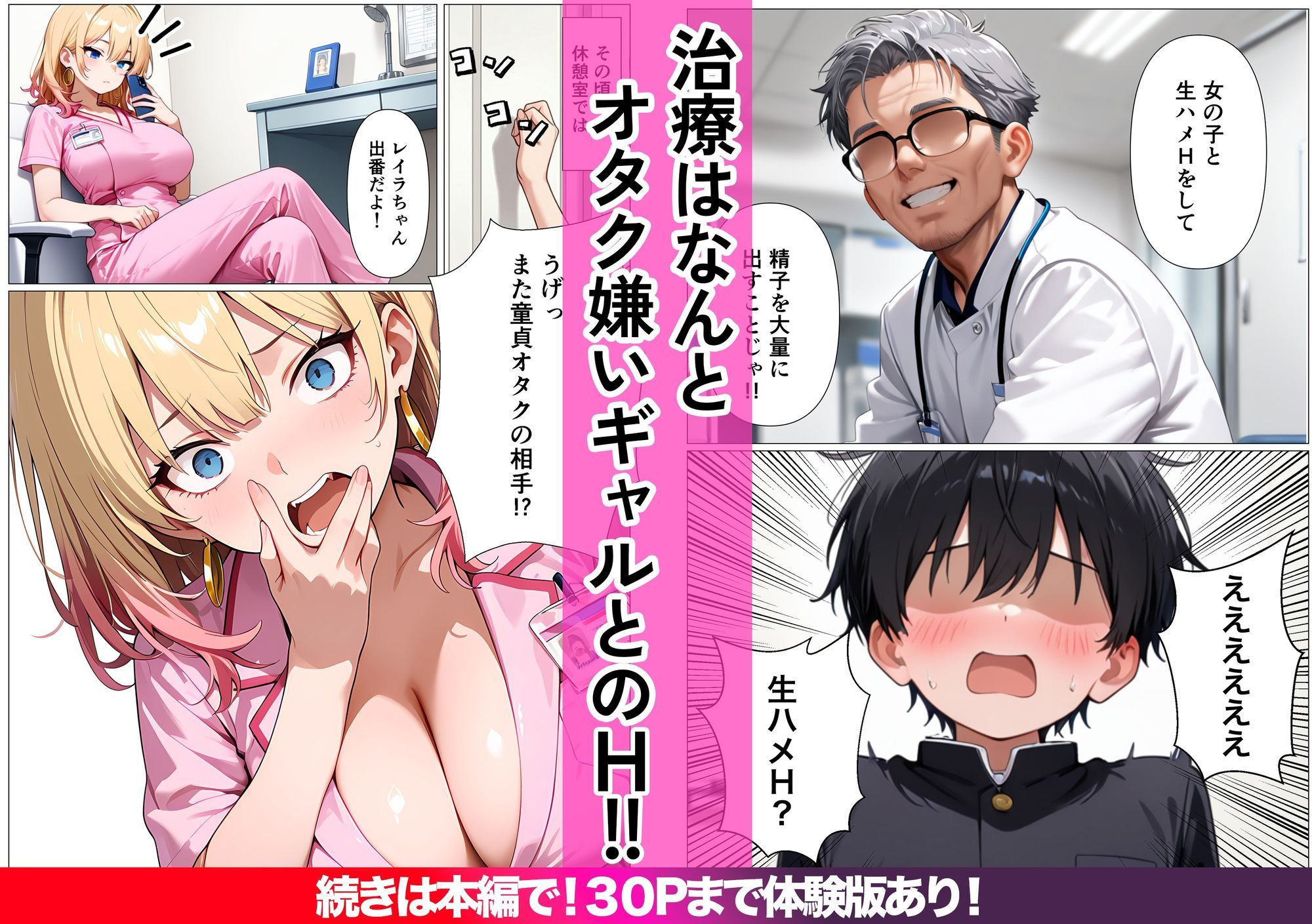 生ハメ治療しないと治らない〜オタクに厳しいギャルが特殊病オタクのデカチンの特濃注入にガチハマり〜 サンプル画像3