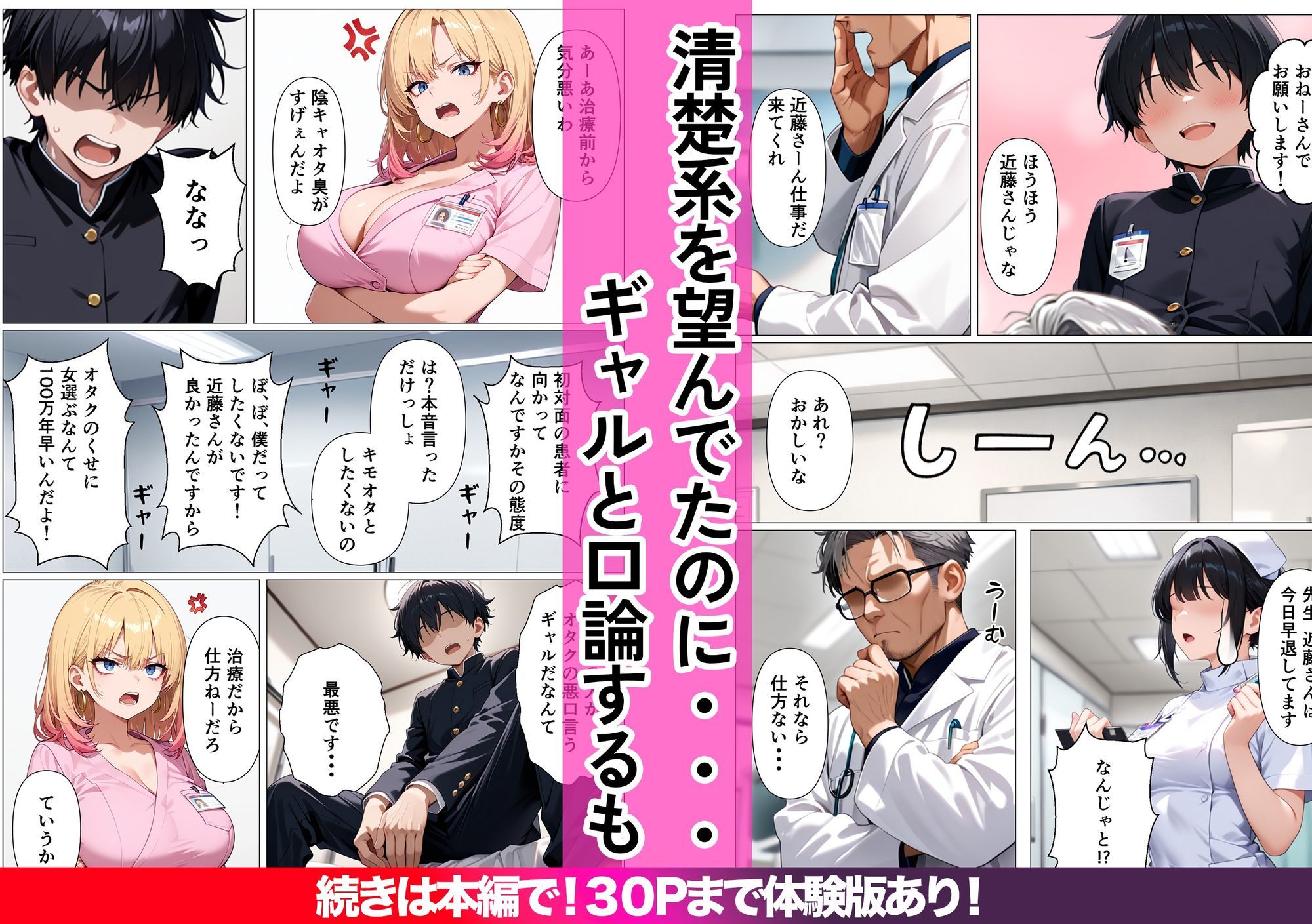 生ハメ治療しないと治らない〜オタクに厳しいギャルが特殊病オタクのデカチンの特濃注入にガチハマり〜 サンプル画像4