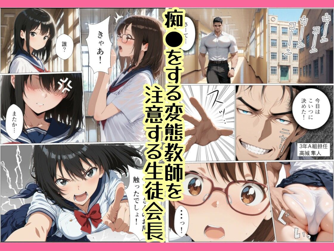 生徒会長が風俗嬢だとバレて変態教師に好き放題される話 サンプル画像1