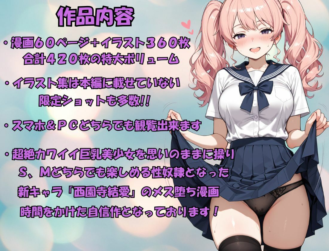 生徒会長で学園のアイドルを洗脳して性奴●にする話 サンプル画像10
