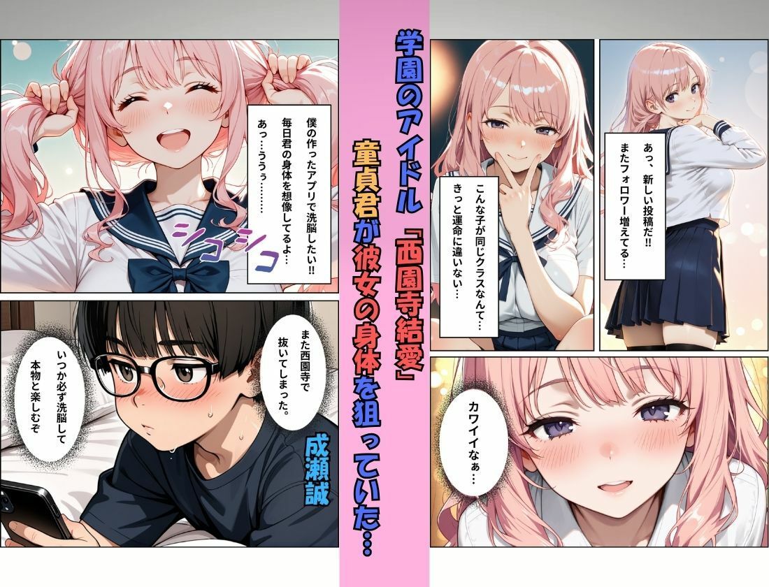 生徒会長で学園のアイドルを洗脳して性奴●にする話 サンプル画像1