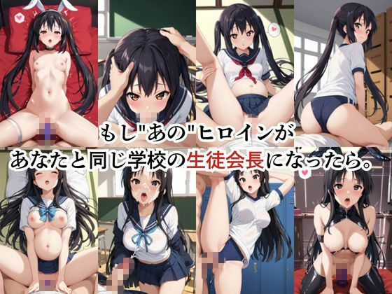 生徒会長も種付けプレスには逆らえません！【中〇梓＆秋〇澪編】 サンプル画像1