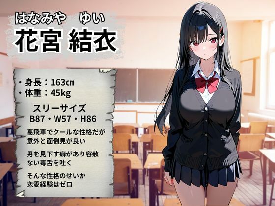 生意気JK 強●絶頂〜花宮結衣編〜 サンプル画像2