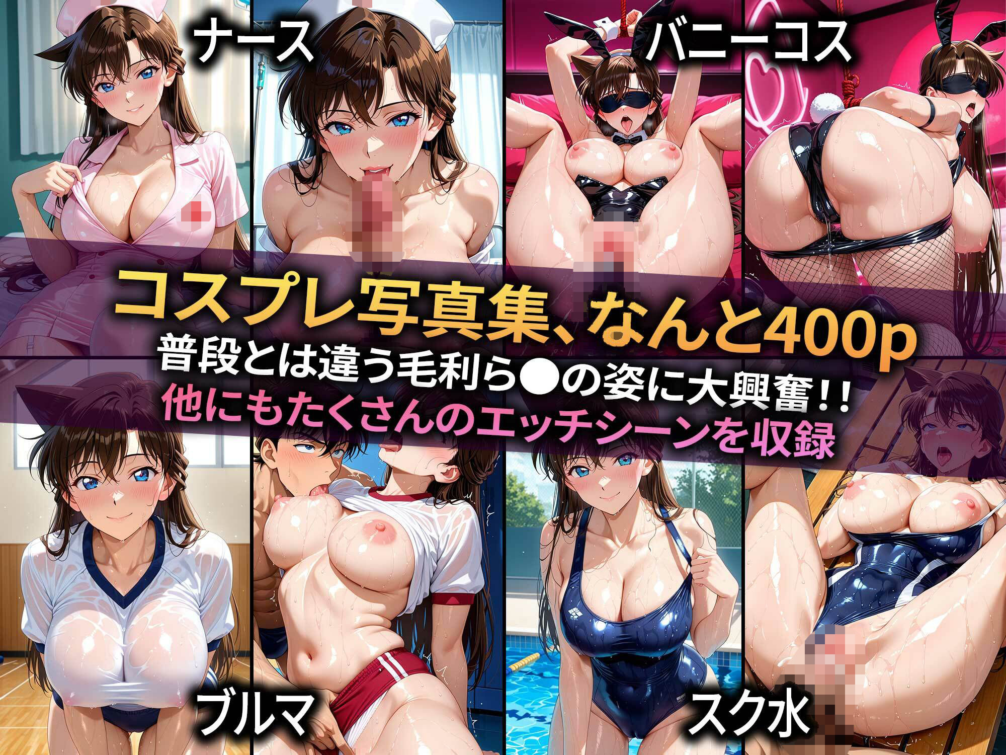 生意気なカノジョを〇〇な方法で犯した話〜名探偵コナン 毛利ら●偏〜 サンプル画像3