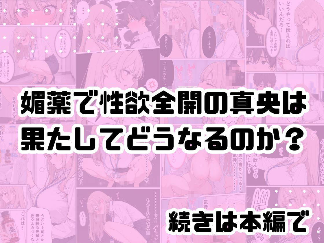 生意気なギャル新卒OLは媚薬を飲み性欲全開で本気セックス サンプル画像10