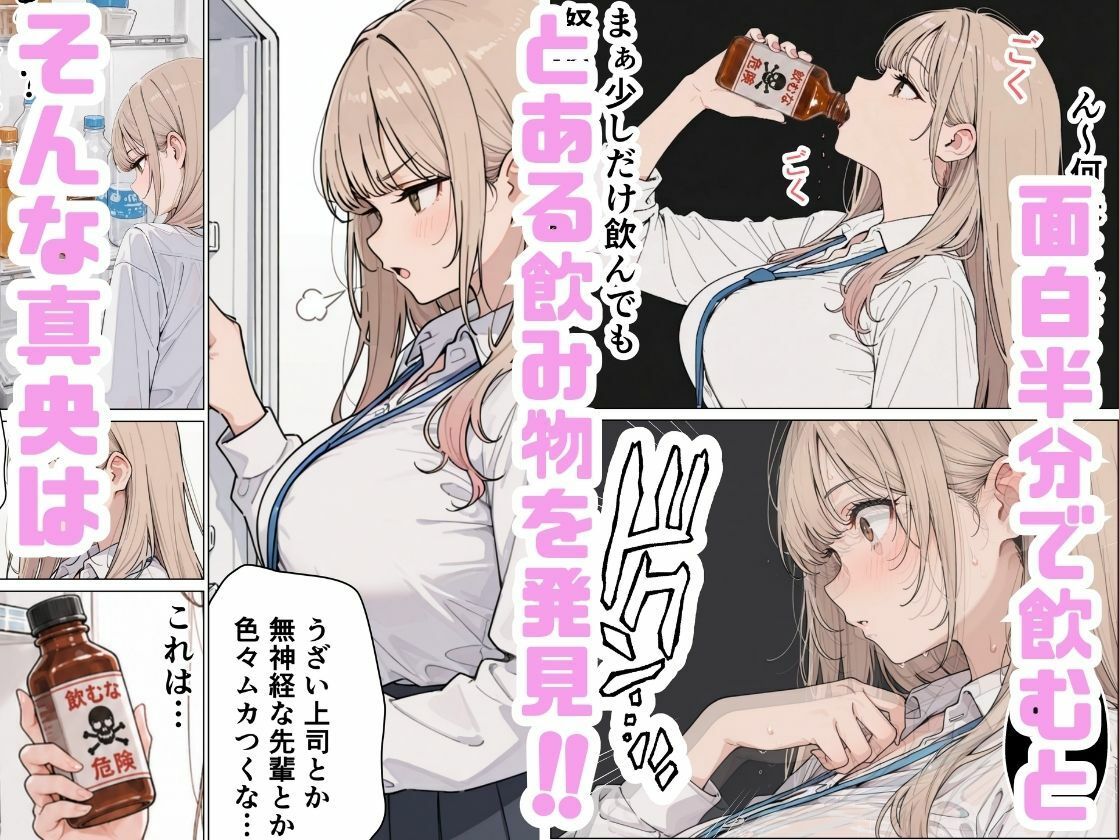 生意気なギャル新卒OLは媚薬を飲み性欲全開で本気セックス サンプル画像4