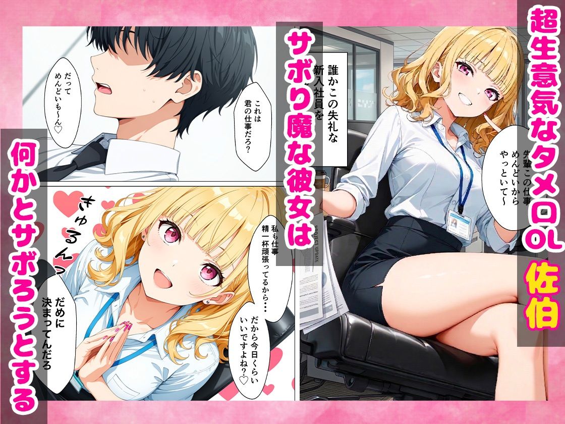 生意気なタメ口新卒ギャルにインキャ上司の俺が特別性指導することになった サンプル画像1