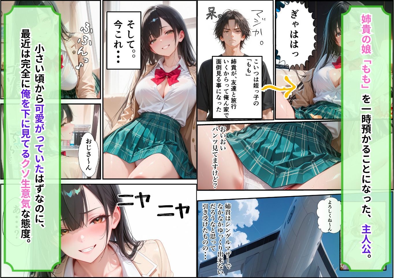 生意気な姪っ子にセックスの練習相手にされた俺が本気で抱いたらメス化した サンプル画像1