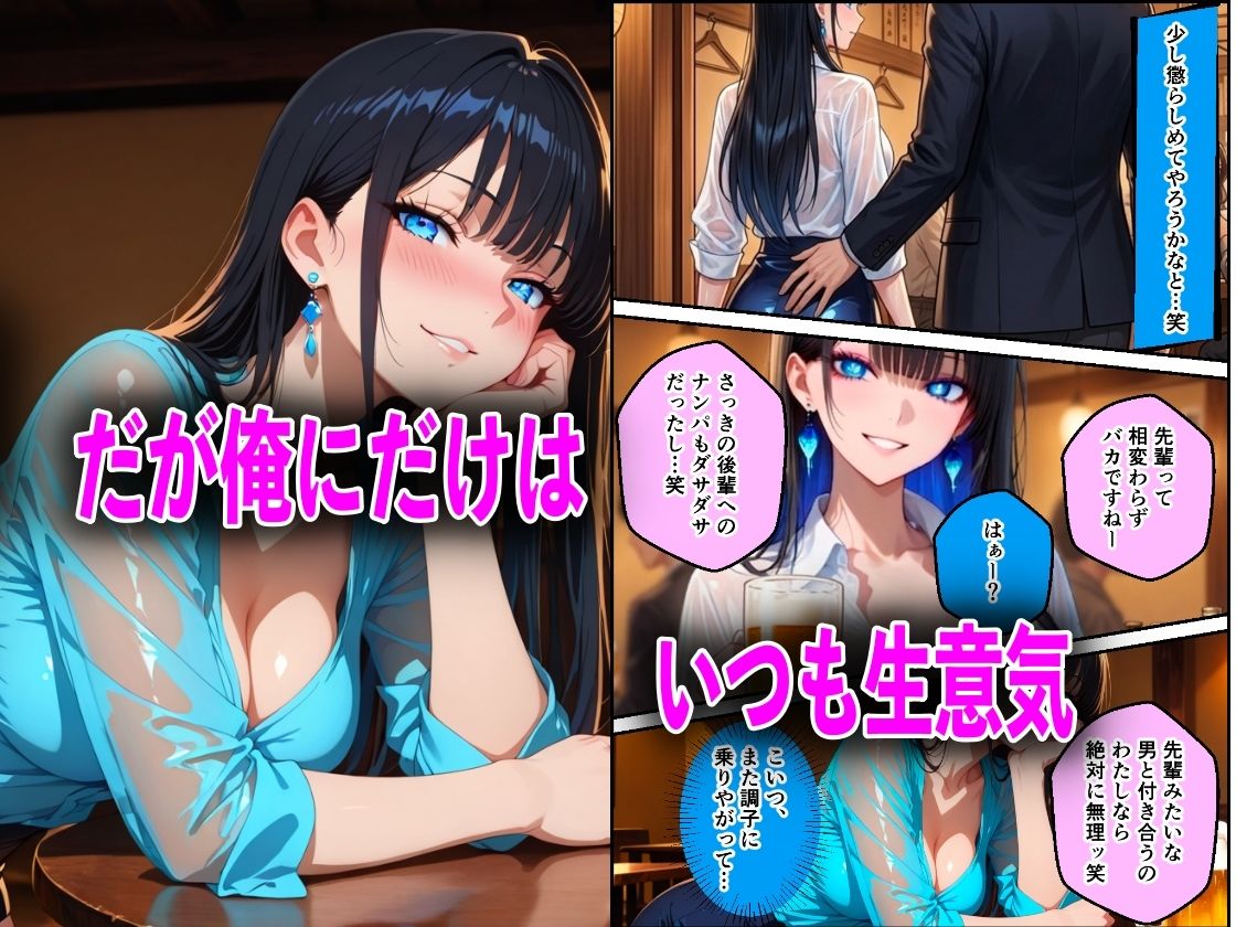 生意気な後輩を酔いつぶして巨根チンポで中出しアヘ顔性教育した件 サンプル画像1