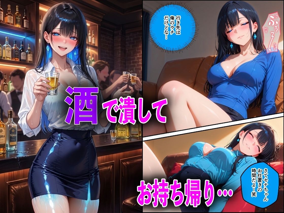 生意気な後輩を酔いつぶして巨根チンポで中出しアヘ顔性教育した件 サンプル画像4