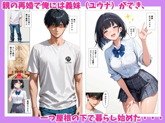 生意気な義妹に誘惑されて5日後に密着本気セックスした サンプル画像1