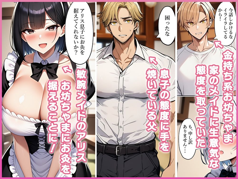 生意気な金持ち系お坊ちゃまメイドに女体化調教！？ サンプル画像2