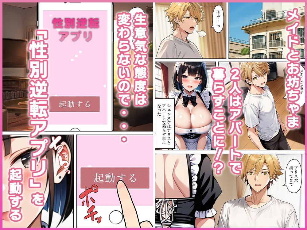 生意気な金持ち系お坊ちゃまメイドに女体化調教！？ サンプル画像3