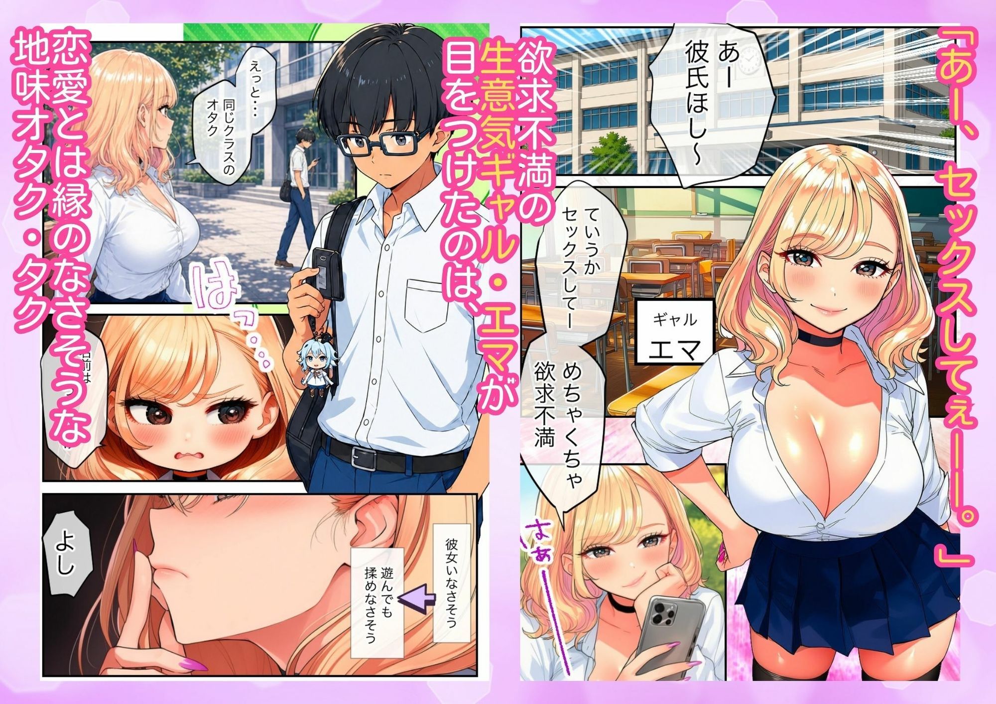 生意気ギャルが不同意性交しちゃってオタクに優しくなっていく サンプル画像1