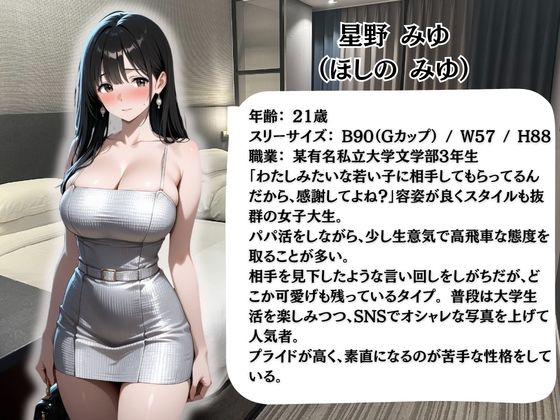 生意気パパ活女子を緊縛調教何度イっても終わらない無限中出し地獄  有名女子大3年星野みゆ サンプル画像1