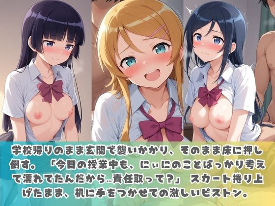 生意気妹が兄の精液専用カフェ開店 〜毎日おかわり中出しメニュー無制限（はーと） 俺〇妹がこんなに可愛いわけがない サンプル画像1