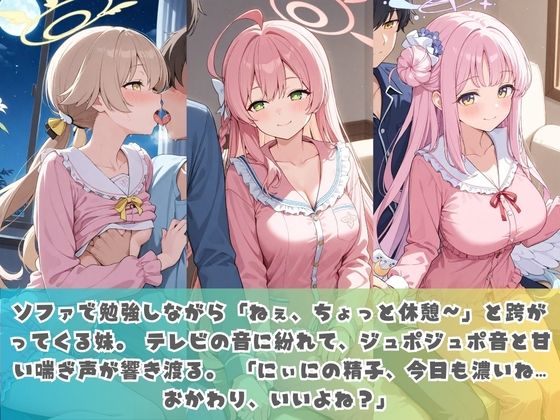 生意気妹が兄の精液専用カフェ開店 〜毎日おかわり中出しメニュー無制限（はーと） ブ〇ーアーカイブ サンプル画像1