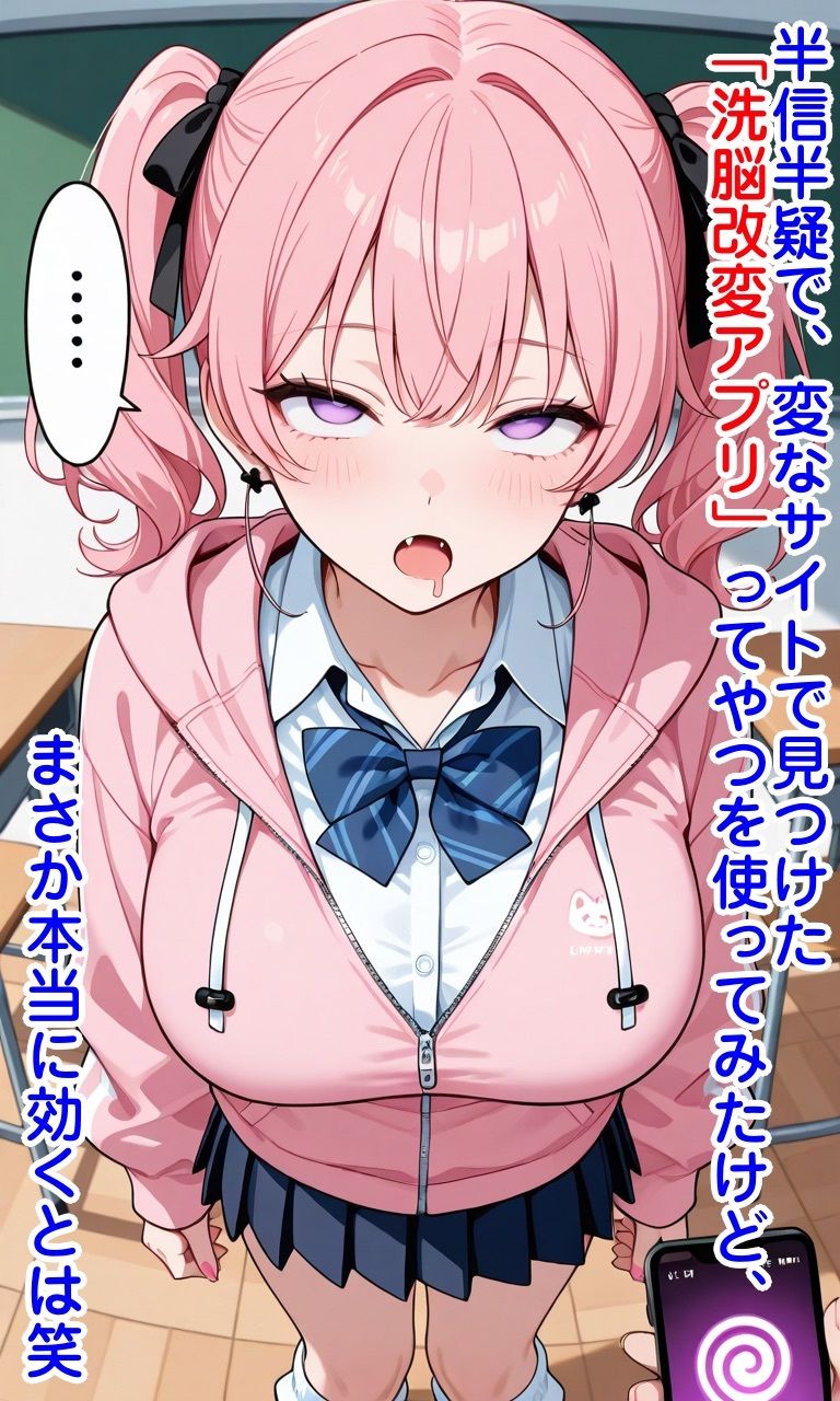 生意気巨乳娘に復讐常識改変＆肉体改変 サンプル画像2