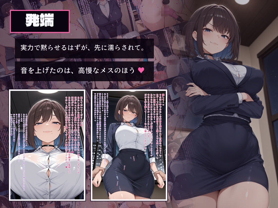 生意気部下を、催●じゃなく実力で分からせてみた。 サンプル画像2