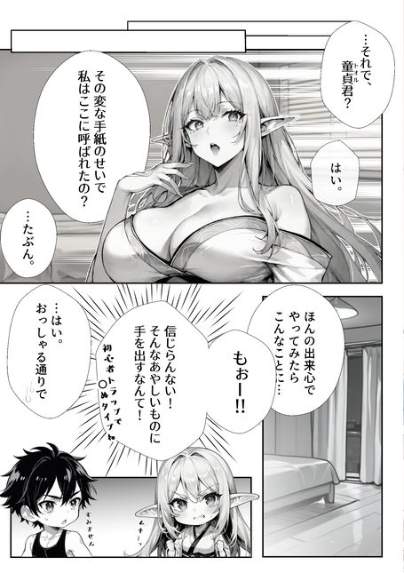 生成したらガチエロエルフだった件 サンプル画像5