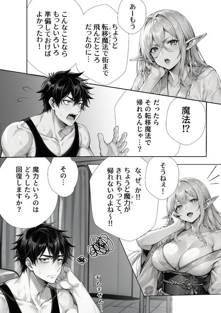 生成したらガチエロエルフだった件 サンプル画像6