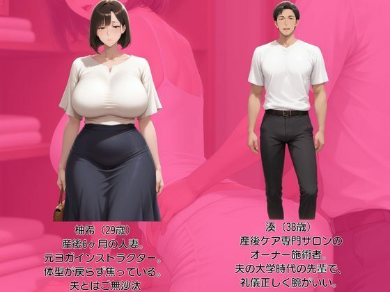 産後ケアに通う人妻の施術師は夫の先輩でした サンプル画像1