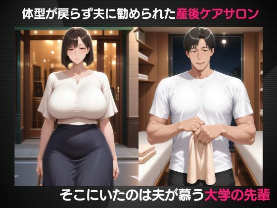 産後ケアに通う人妻の施術師は夫の先輩でした サンプル画像2