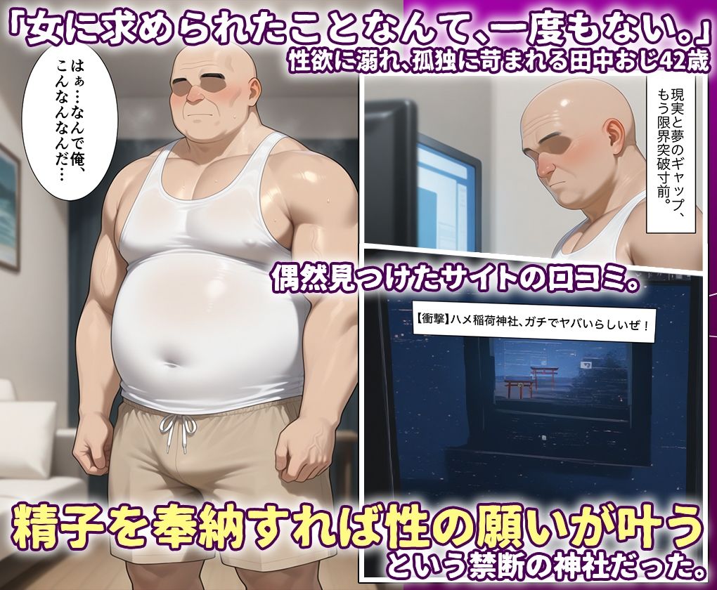 田中おじ（42歳）神社で精子を奉納した結果…全ての女が孕ませ対象になった話Special総集編 サンプル画像1