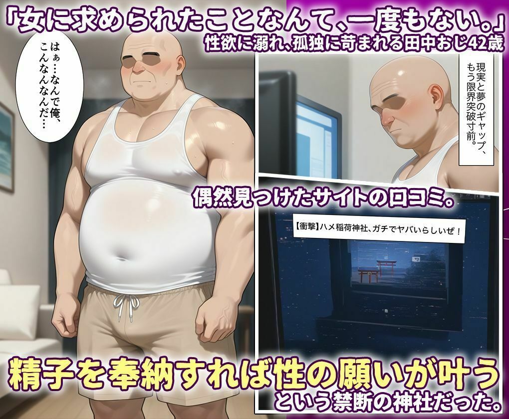 田中おじ（42歳）神社で精子を奉納した結果…全ての女が孕ませ対象になった話_  ベストレセクション総集編 サンプル画像1