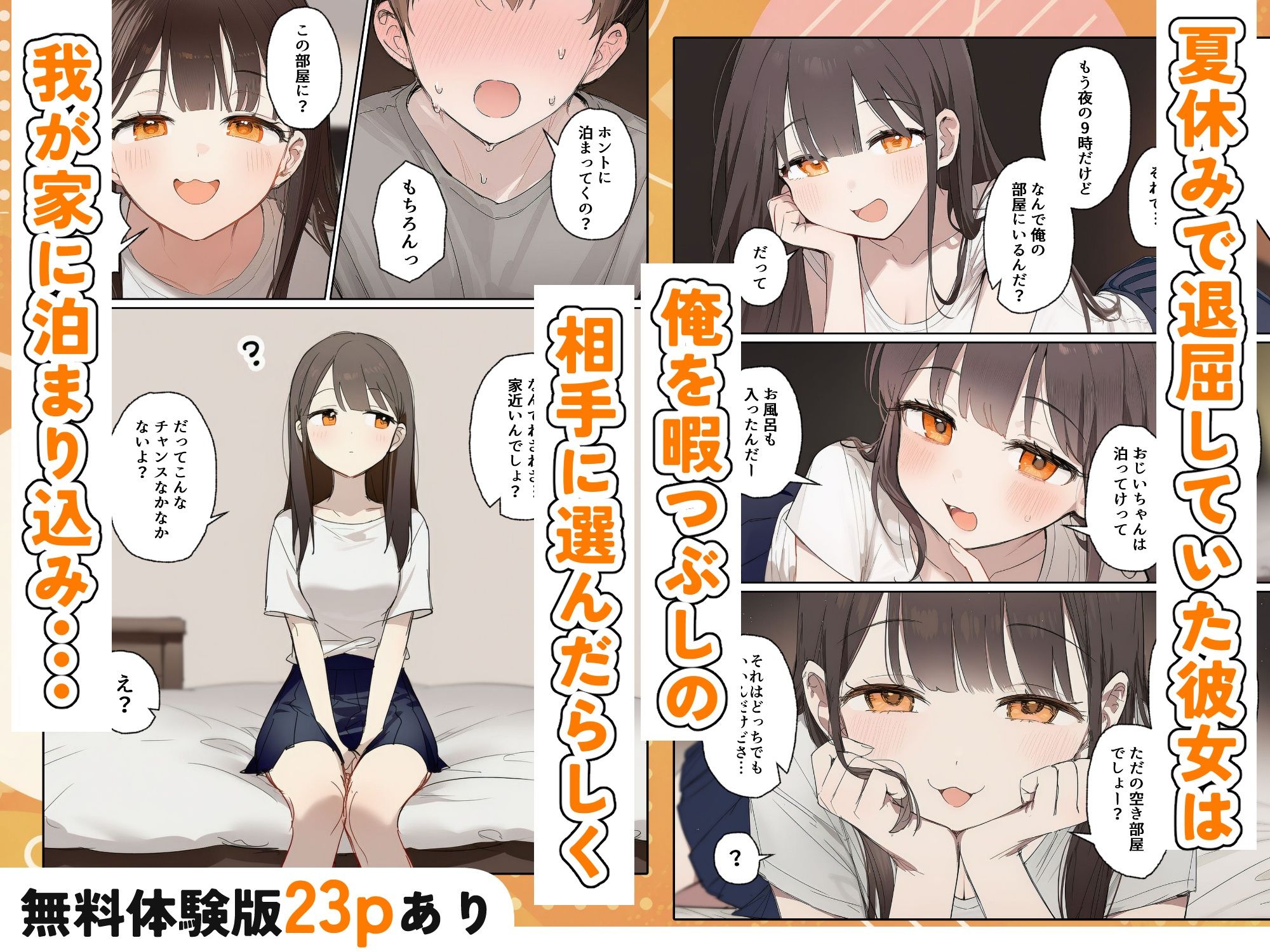 田舎で出会った美少女と気づけば中出しエッチしちゃってた話 サンプル画像2