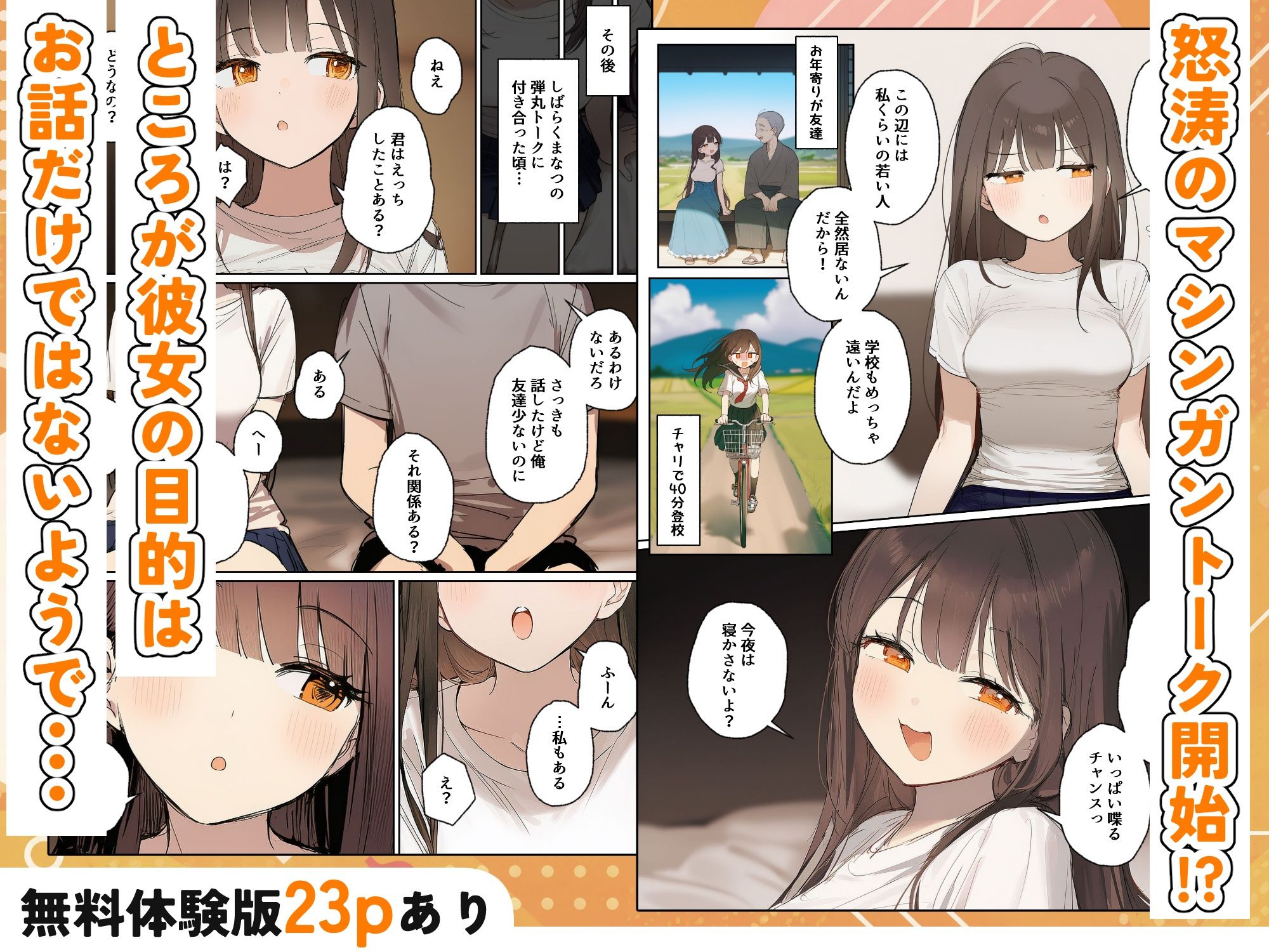 田舎で出会った美少女と気づけば中出しエッチしちゃってた話 サンプル画像3