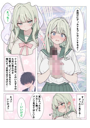 田舎にいた可愛い娘とセックスします！2一人遊び用のでぃるとをプレゼントしていちゃらぶ サンプル画像2