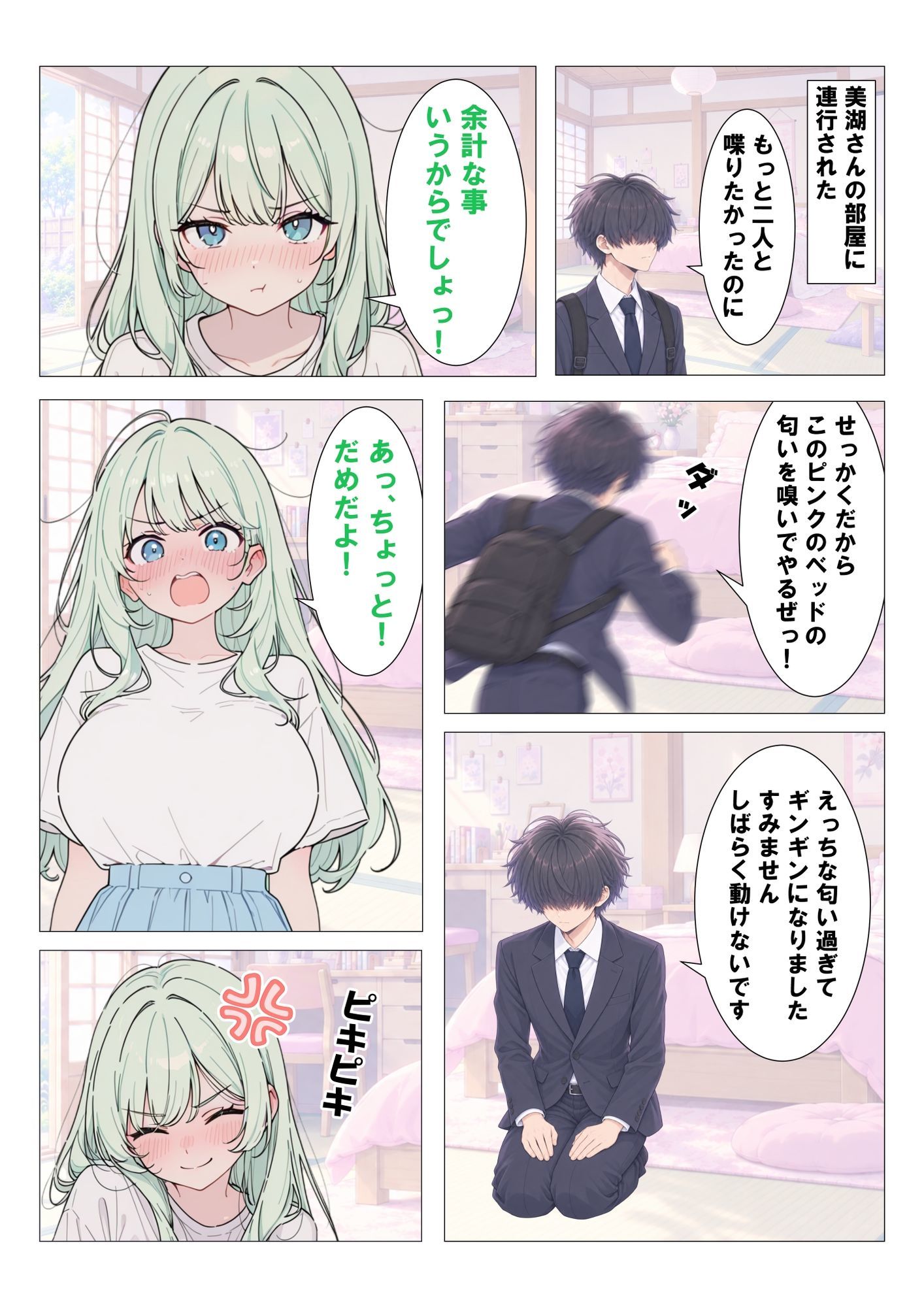 田舎にいた可愛い娘とセックスします！4せいしをめぐるいちゃいちゃセックス勝負？ サンプル画像2