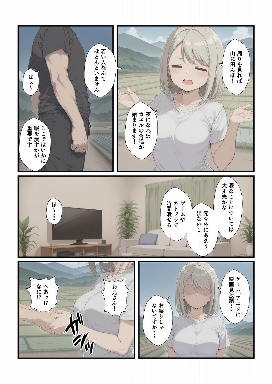 田舎に引っ越してまったりだらだら サンプル画像1