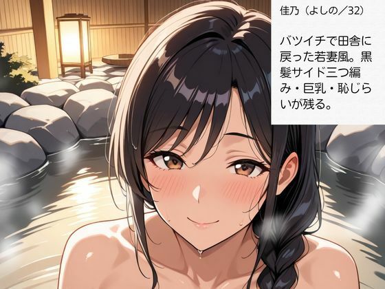 田舎の年上ハーレム【温泉編】〜移住先の熟女三人に毎日搾られる田舎暮らし〜巨乳人妻・爆乳未亡人と中出し サンプル画像1