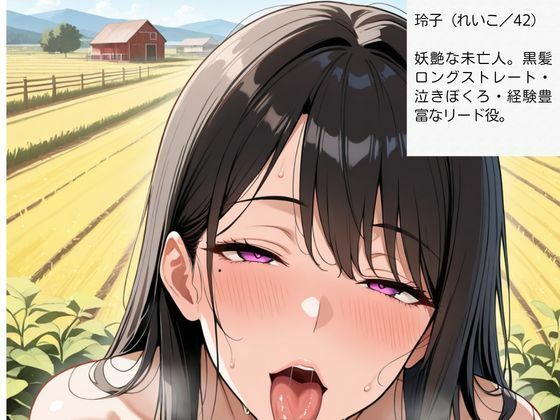 田舎の年上ハーレム【農業編】〜移住先の熟女三人に毎日搾られる田舎暮らし〜巨乳人妻・爆乳未亡人と中出し サンプル画像3